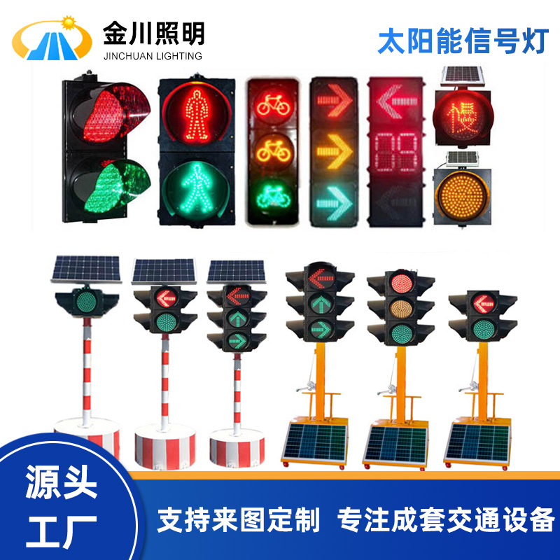 移动太阳能信号灯